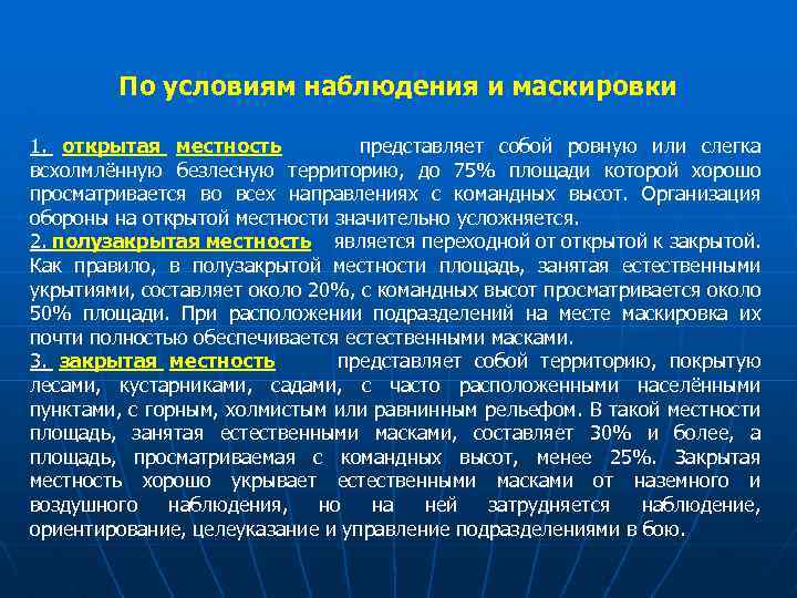 Способы и средства изучения местности. министерство внутренних дел российской федерации. задачи военной топографии