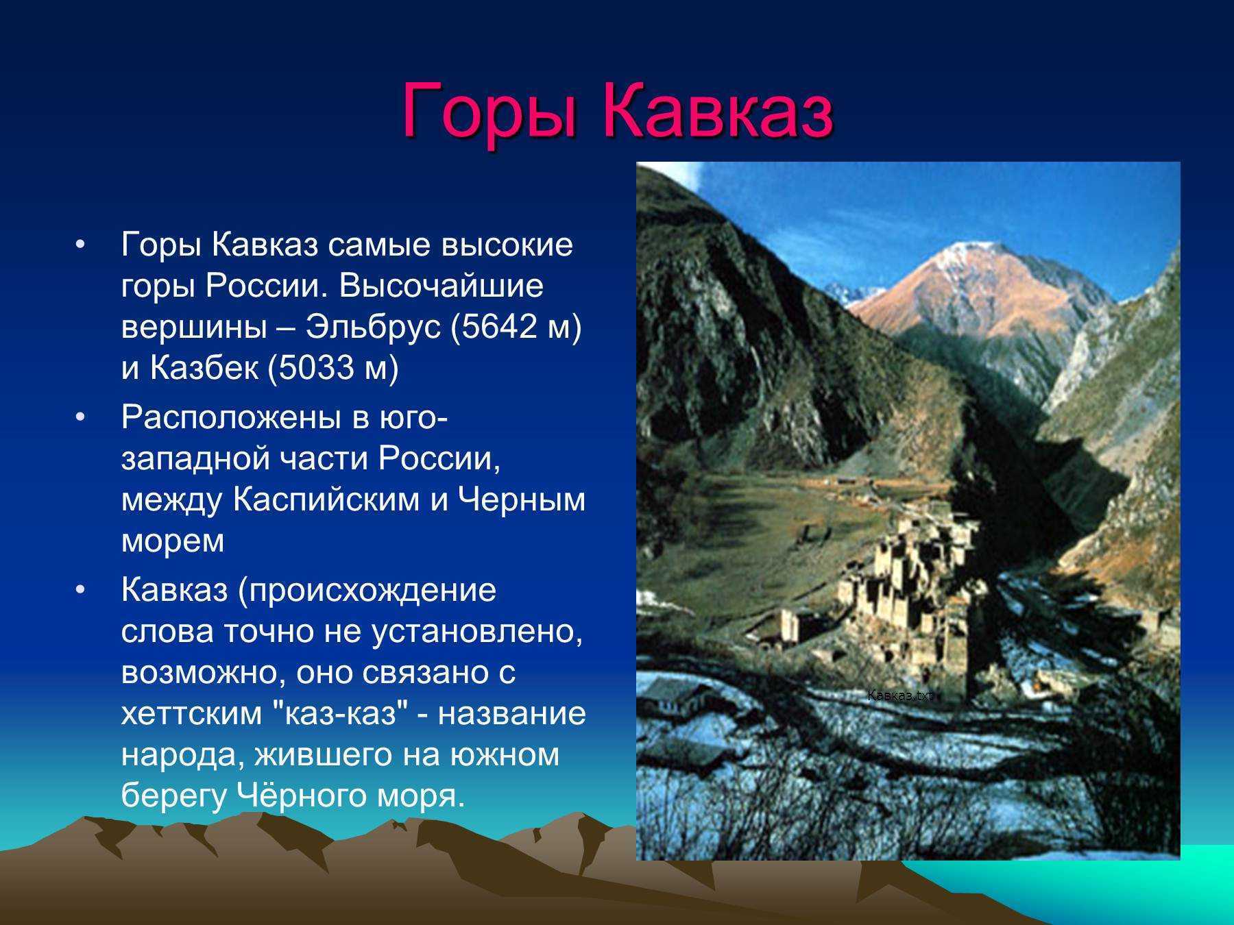 § 37. природные условия северного кавказа