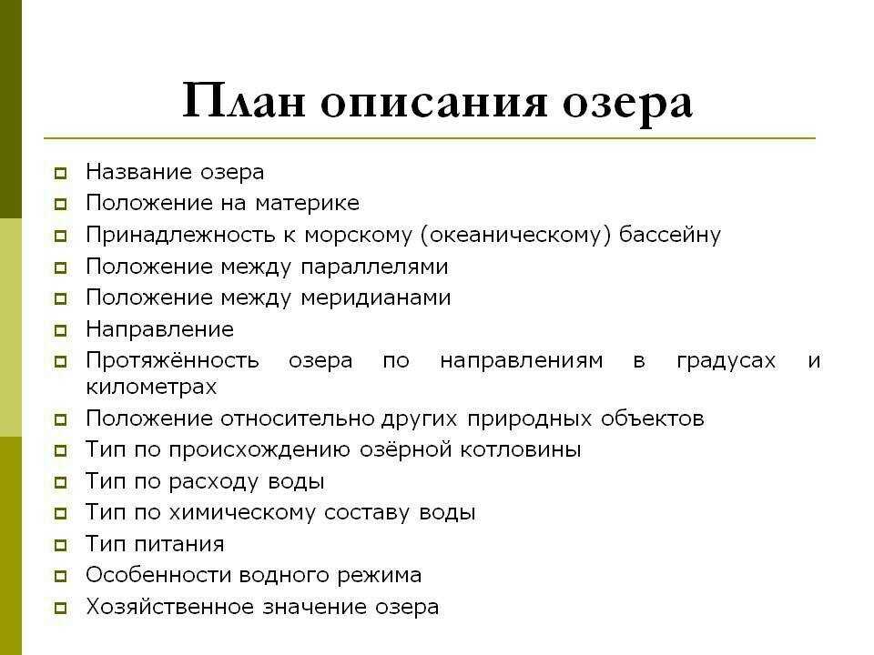 Планы описания географических объектов материал (география) на тему. приложение план в приложениях географическое положение гор