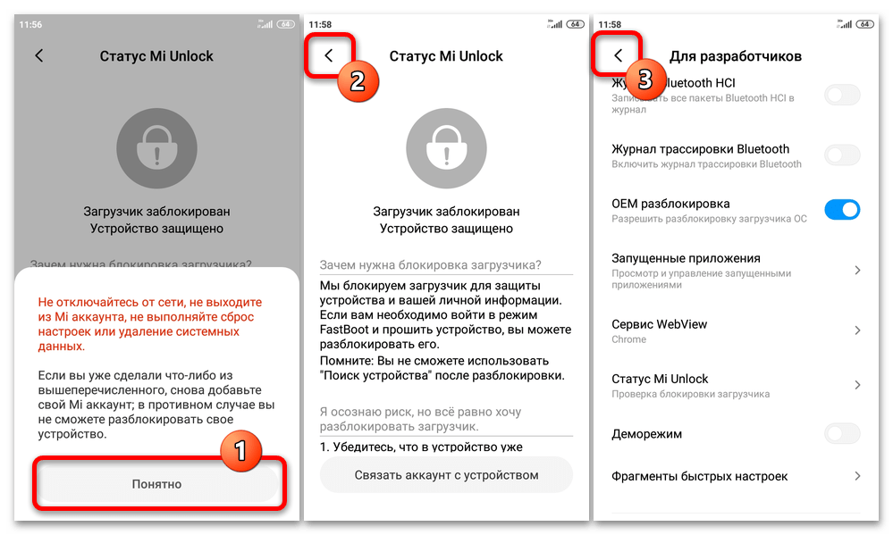 Как разблокировать загрузчик на android?