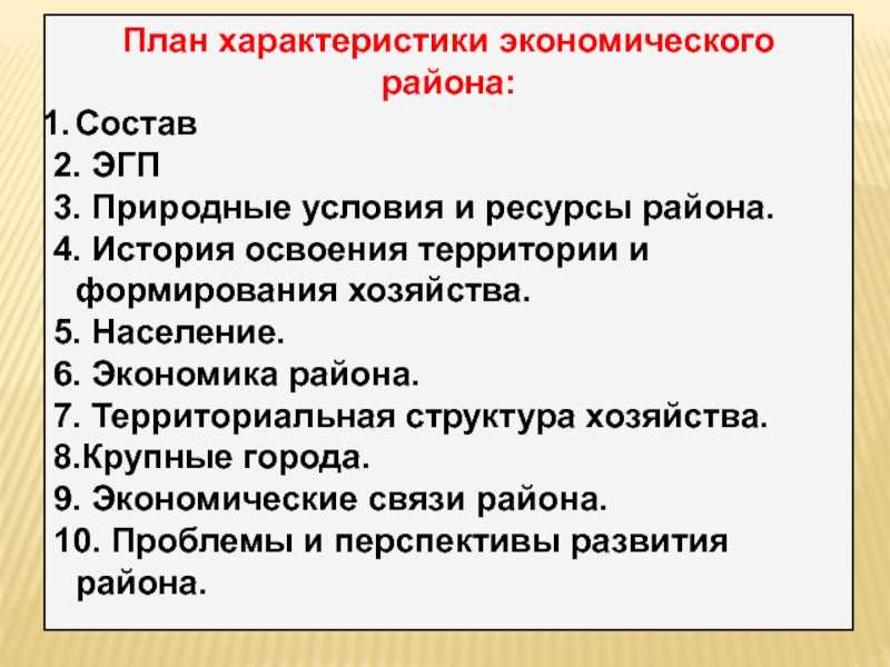 Как составить экономико географическую характеристику государства