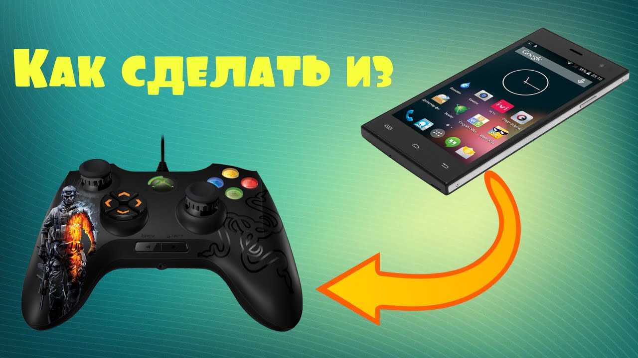 Могу ли я использовать свой телефон в качестве геймпада для Android TV Google сообщил, что грядущее обновление сервисов Google Play позволит вам