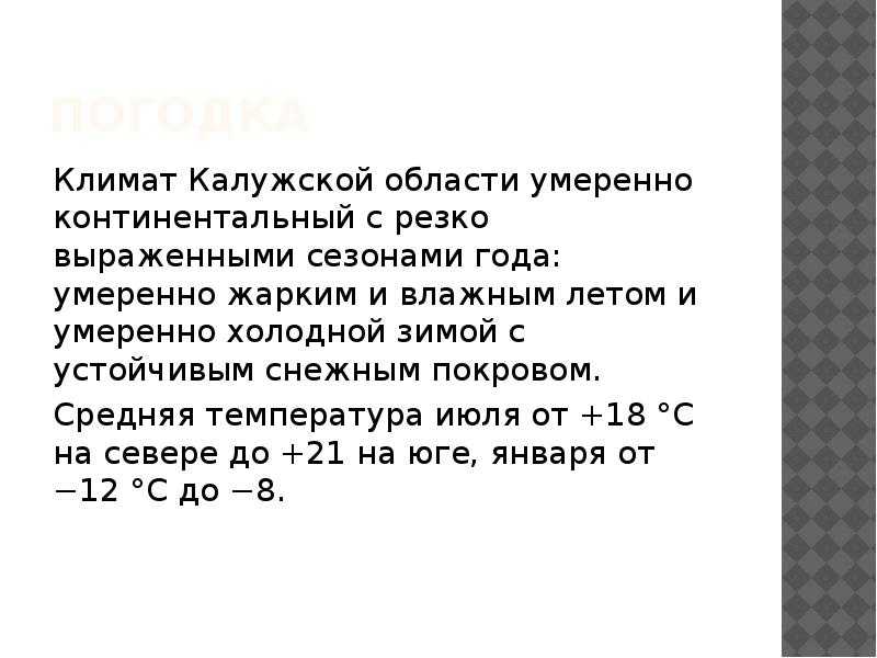 Природа калужской области