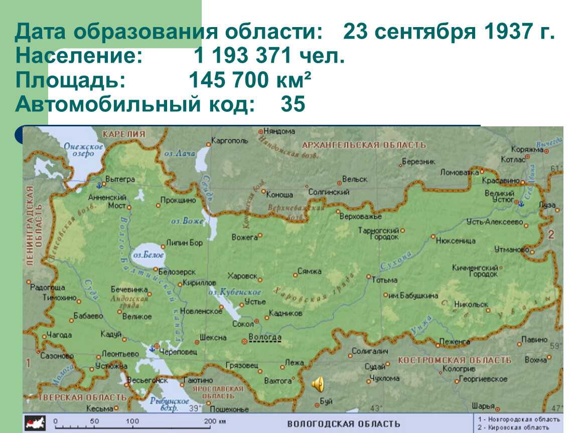 Вологодская область