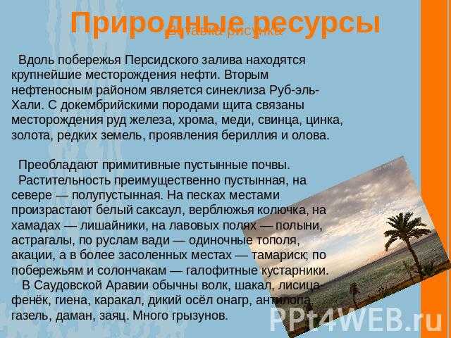 Экономико-географическое положение саудовской аравии: особенности и влияние на экономику страны