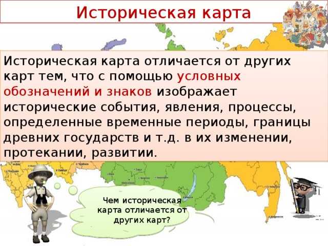Географическая карта - понятие, главные признаки, виды и значение