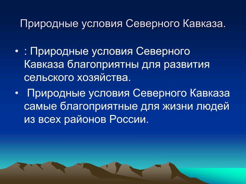 Деятельность северного кавказа