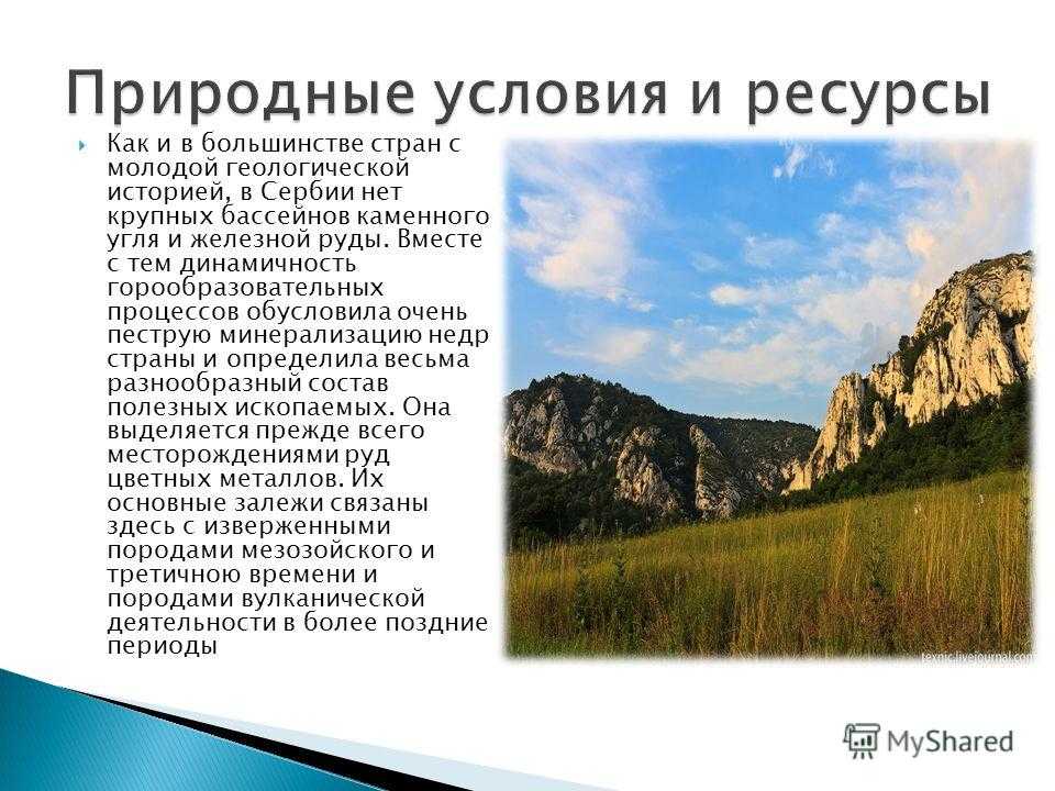 Сербия - описание: карта сербии, фото, валюта, язык, география, отзывы