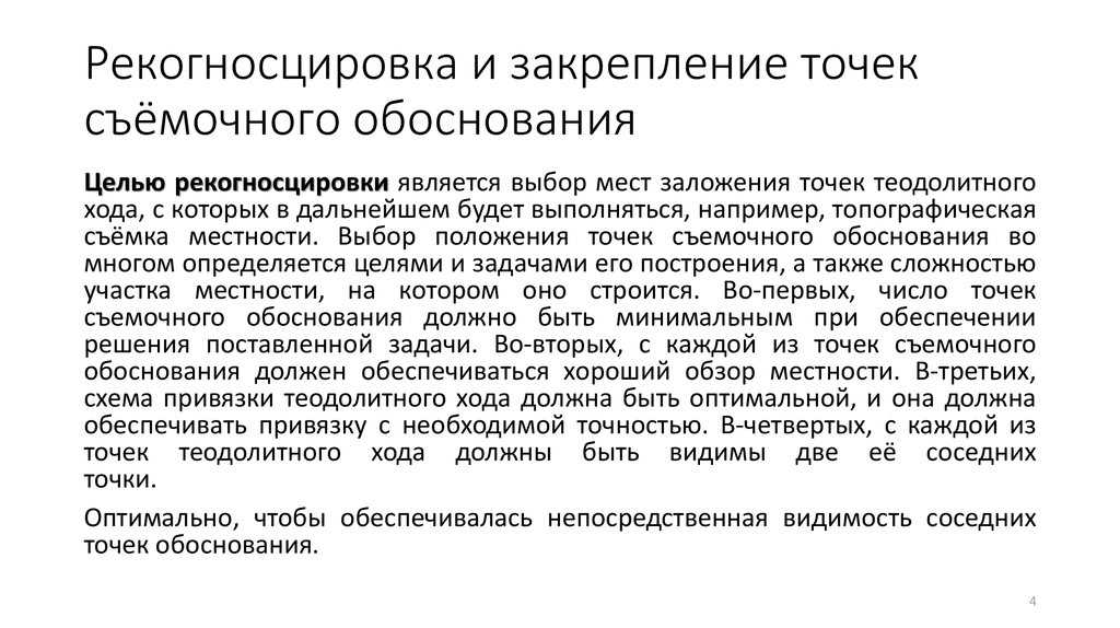 Рекогносцировка участка в геодезии - что это такое, цели, виды и для чего она нужна