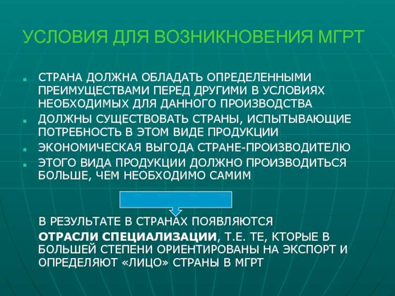 Тема: «мгтр и мировое хозяйство»