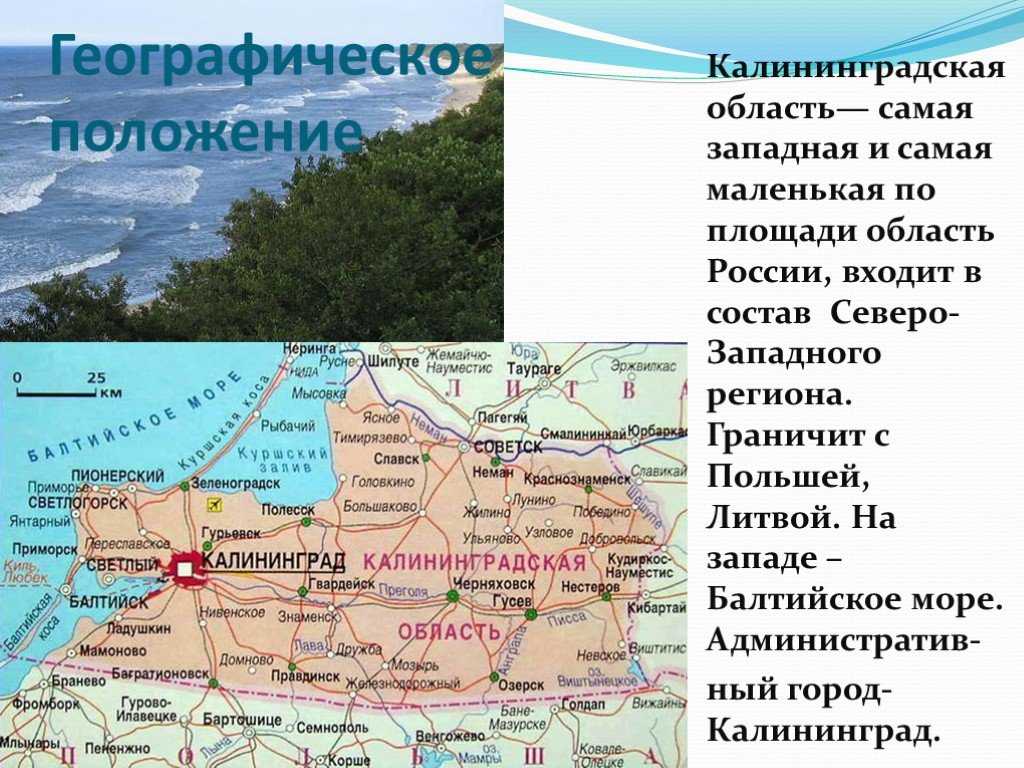 Калининградская область — традиция