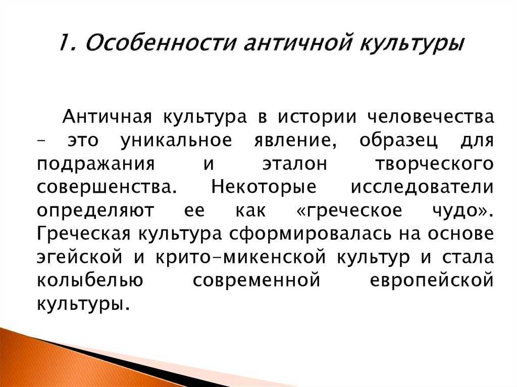 Периодизация истории древней греции, население и география