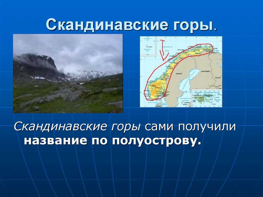 Географическое положение, геологическое строение и рельеф. скандинавский полуостров - курсовая работа