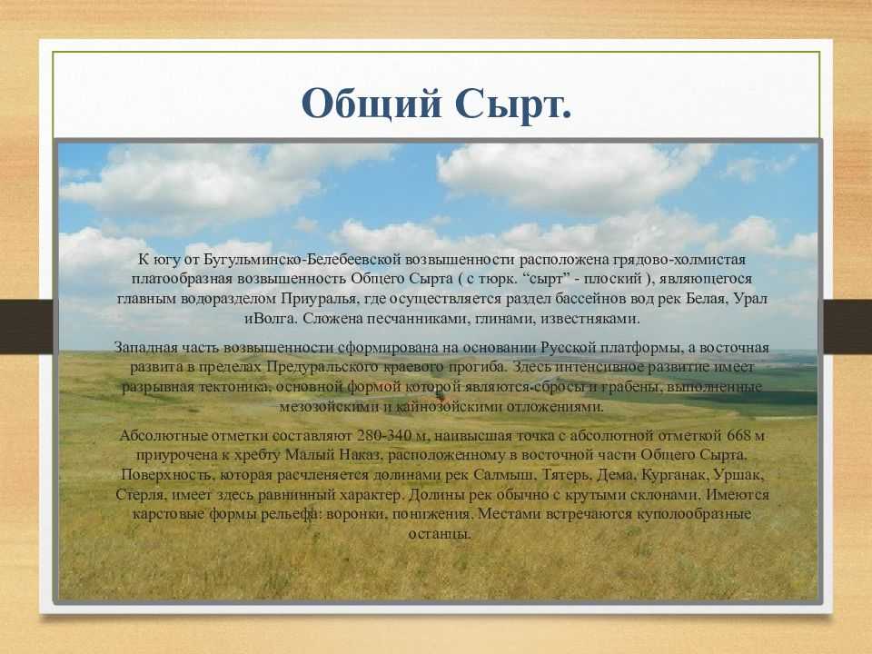 Горы оренбуржья