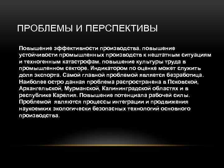 Европейский север: хозяйство и проблемы презентация, доклад, проект