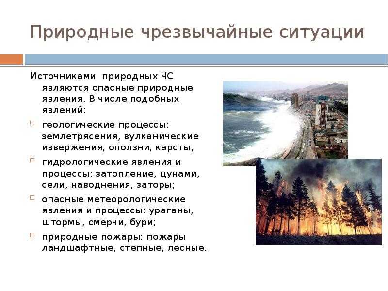 Тихомирова н. 	 |
		знакомство с чрезвычайными ситуациями природного характера в курсе ознакомления с окружающим миром | журнал «начальная школа» № 45/2004