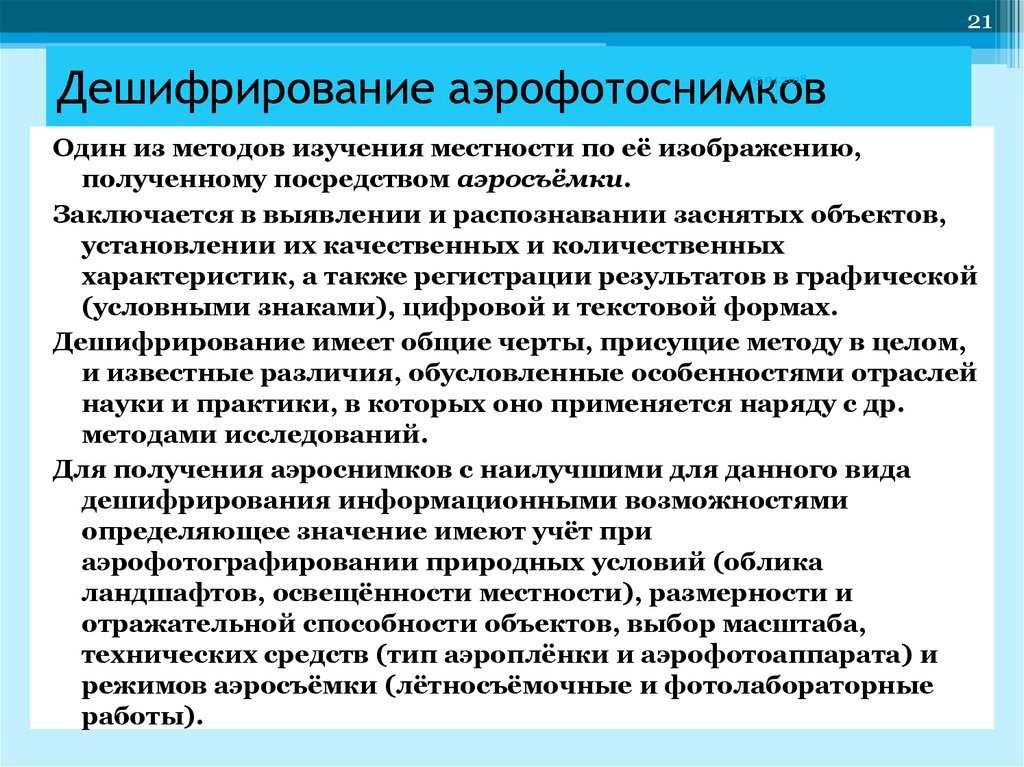 Дешифрование аэрофотоснимков. реферат. геология. 2011-03-04