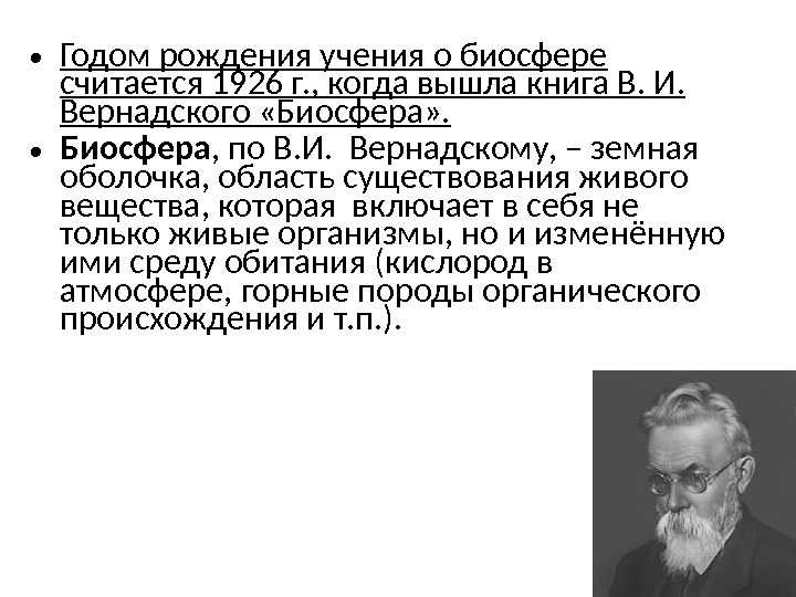 Биосфера