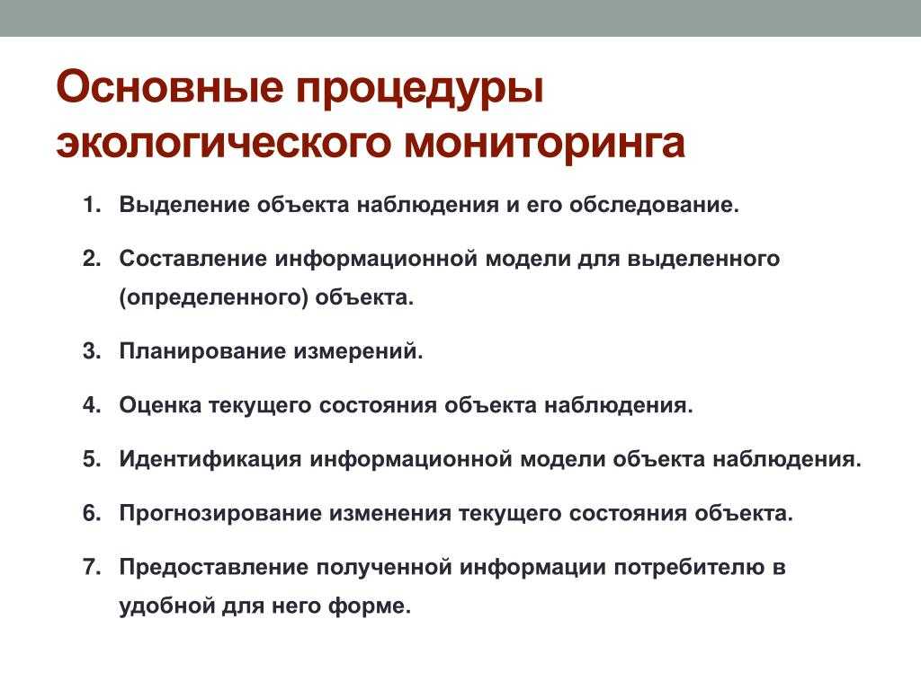 Экологический мониторинг, определение, виды, методы проведения