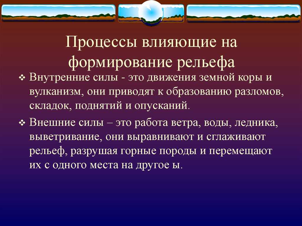 Что важно знать в 7 классе о литосфере и рельефе земной поверхности