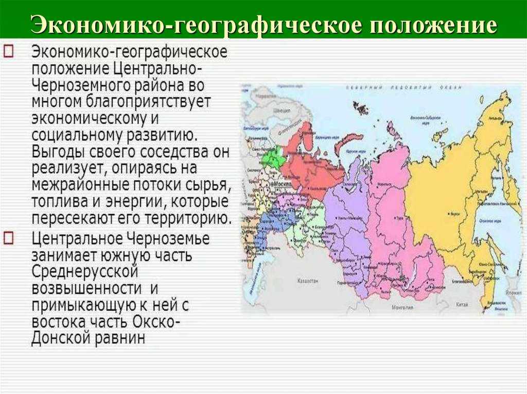 Центрально-черноземный район россии