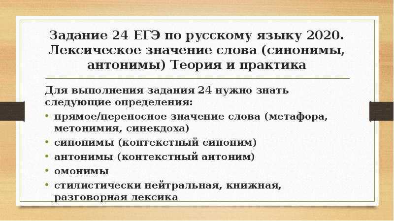 Задание 23 русский теория