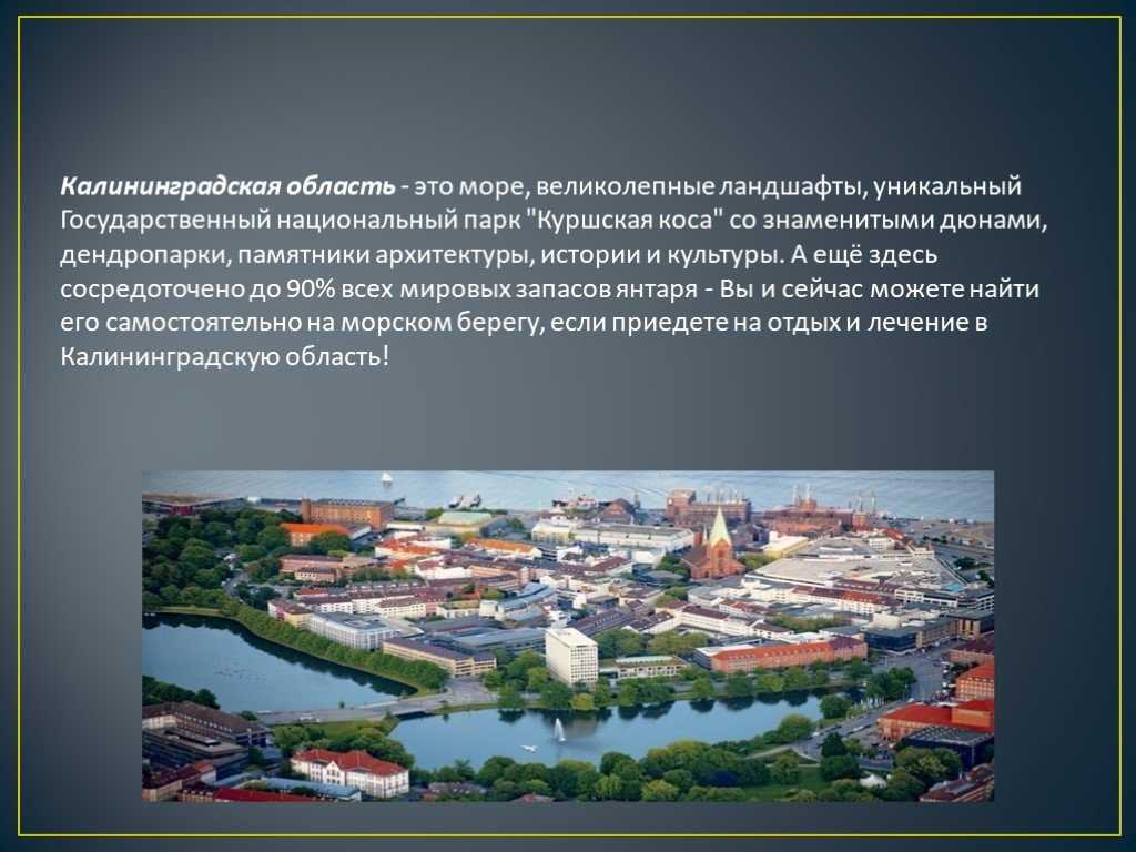 Географическое положение калининграда кратко