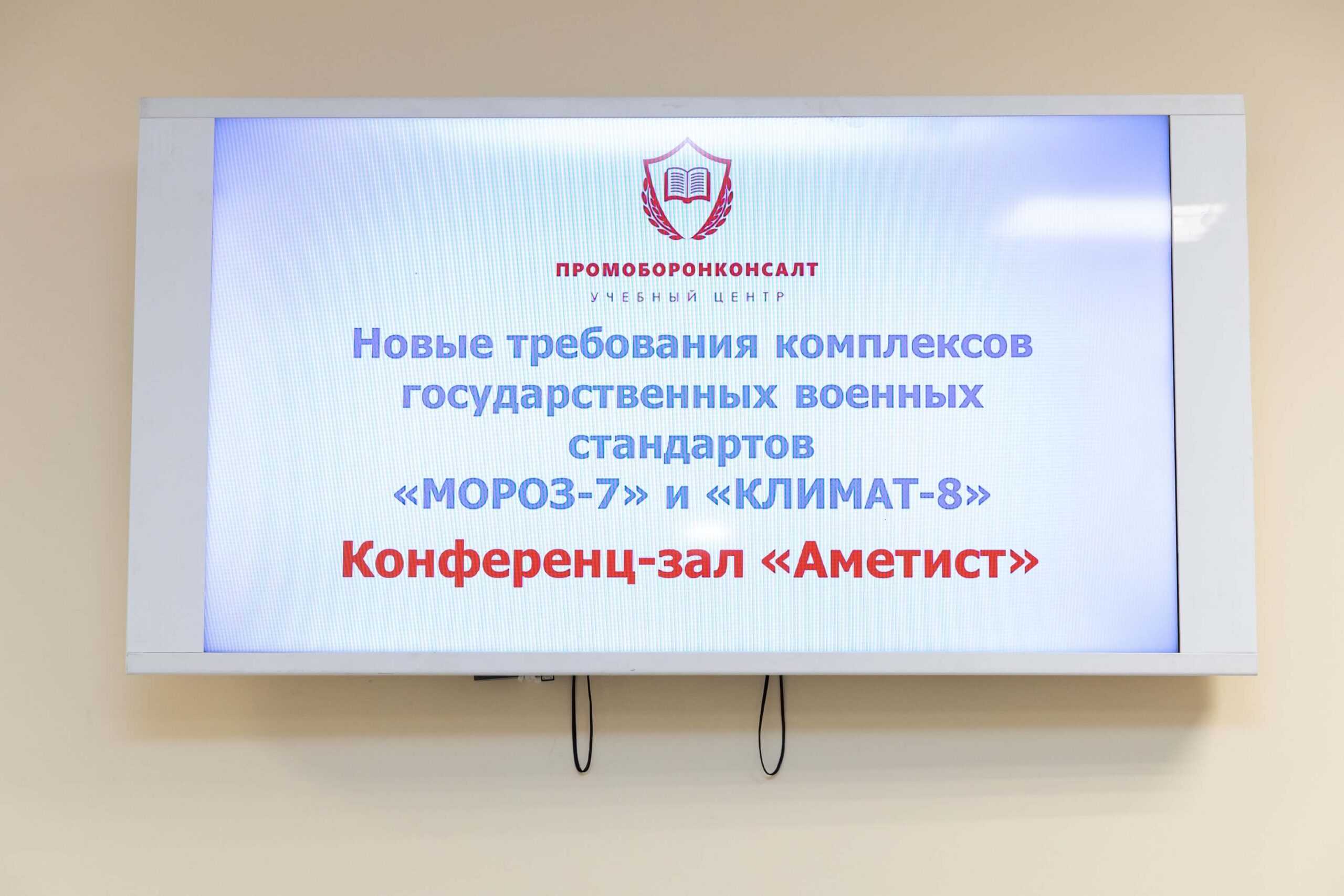 Стандартизация аппаратуры, приборов, устройств и оборудования военного назначения КГВС Мороз-6, Мороз-7, Климат-8 Слушателям будут разъяснены
