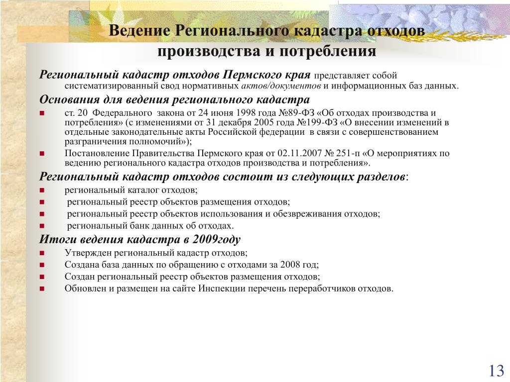Кадастр отходов: что это такое и кто должен сдавать в него отчетность