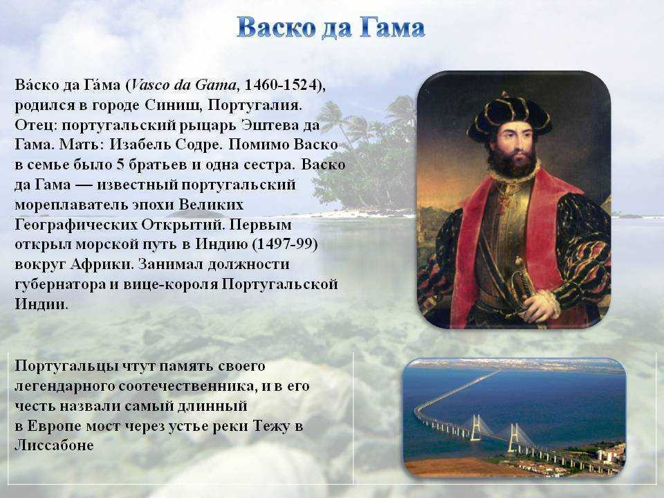 Великие географические открытия: плавание васко да гама, открытия христофора колумба, открытие тихого океана и первое кругосветное плавание