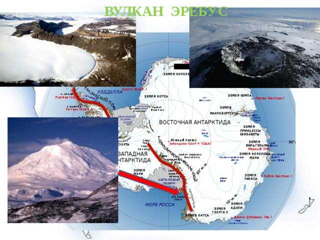 Вулкан эребус в антарктиде координаты. Антарктида материк вулкан Эребус. Вулкан ребус на карте Антарктиды. Вулкан Эребус на карте Антарктиды. Вулкан Эребус на карте.