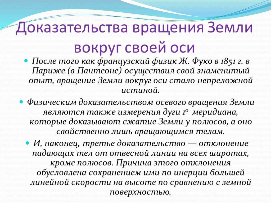 В какую сторону вращается земля относительно своей оси и солнца - science debate