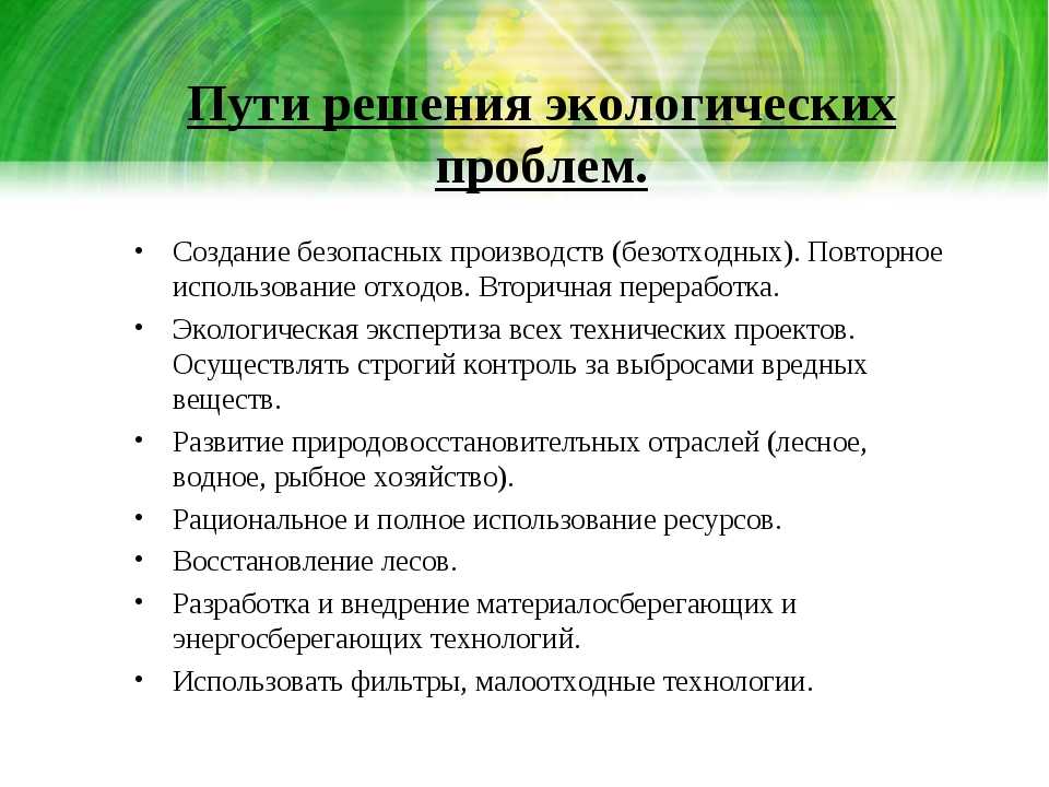 Реферат на тему "экологические проблемы развития промышленного производства" скачать бесплатно