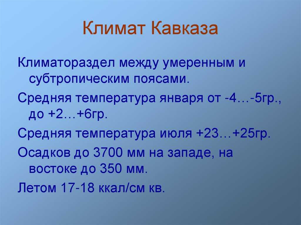 Западный кавказ презентация 8 и 9 класса для уроков культурное и историческое наследие россии  доклад, проект