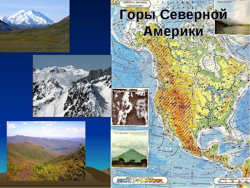 Самые известные горы южной и северной америки