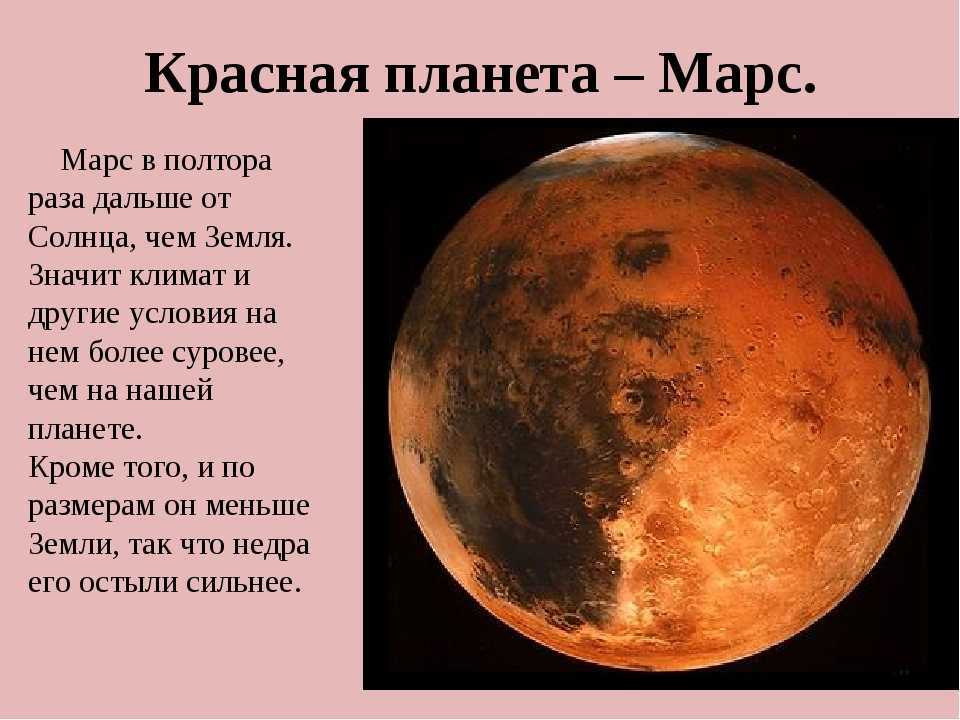 Интересные факты о марсе: температура, гравитация, диаметр | информация о марсе | планета марс | star walk