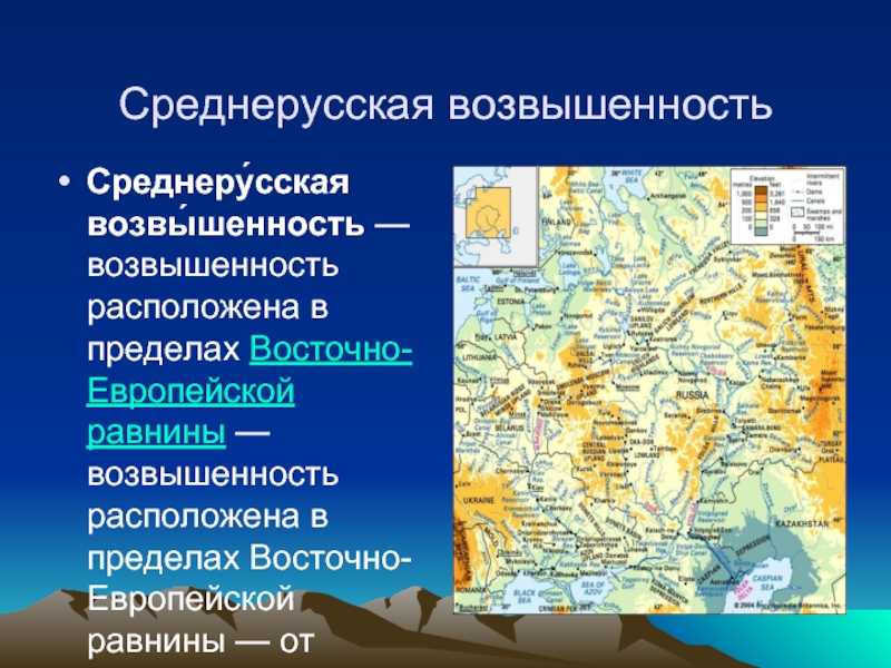 Среднерусская возвышенность ️ географическое положение, общая характеристика, структура и строение рельефа, максимальная абсолютная высота, полезные ископаемые, климат и природа