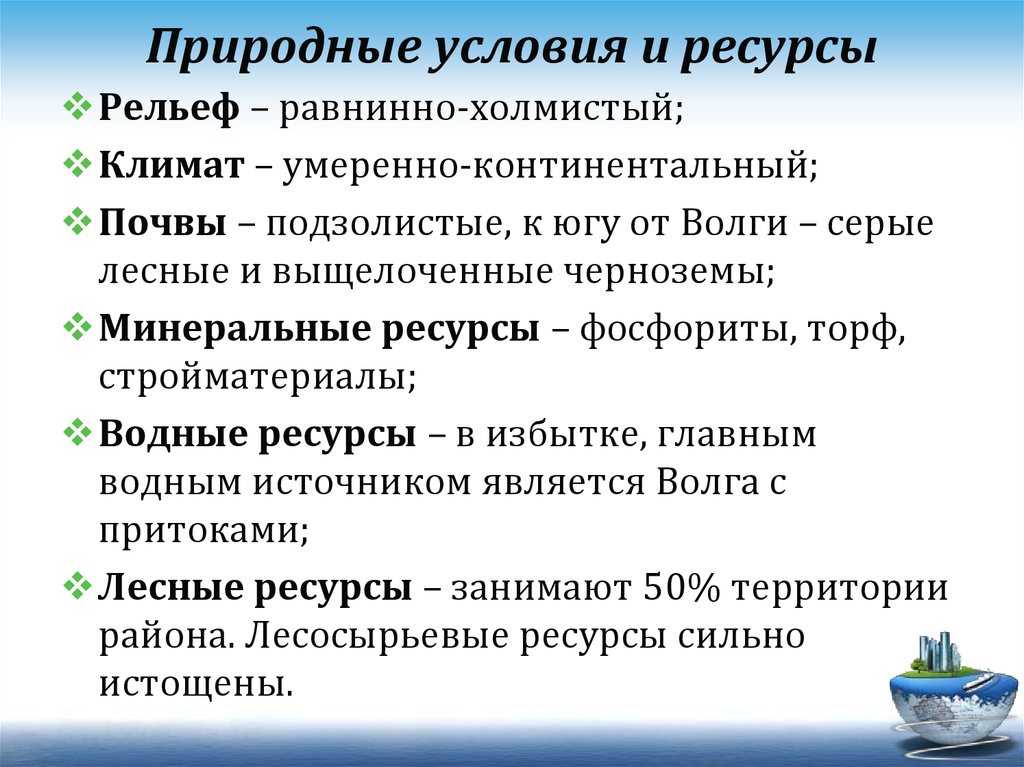 Географические условия: что значит