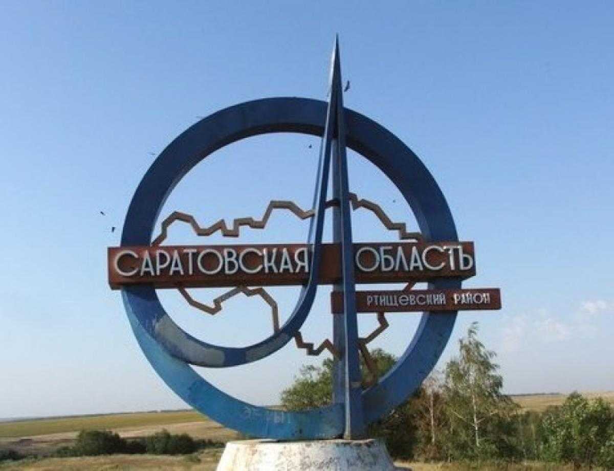 Саратовская область
