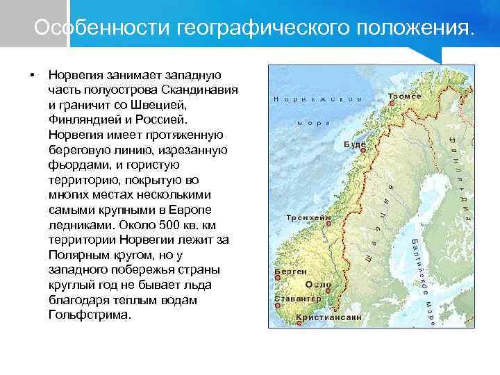 Скандинавский полуостров