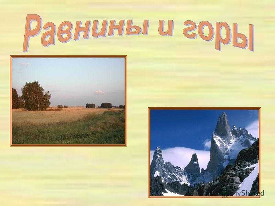 Конспект "рельеф и формы рельефа" + таблицы, схемы