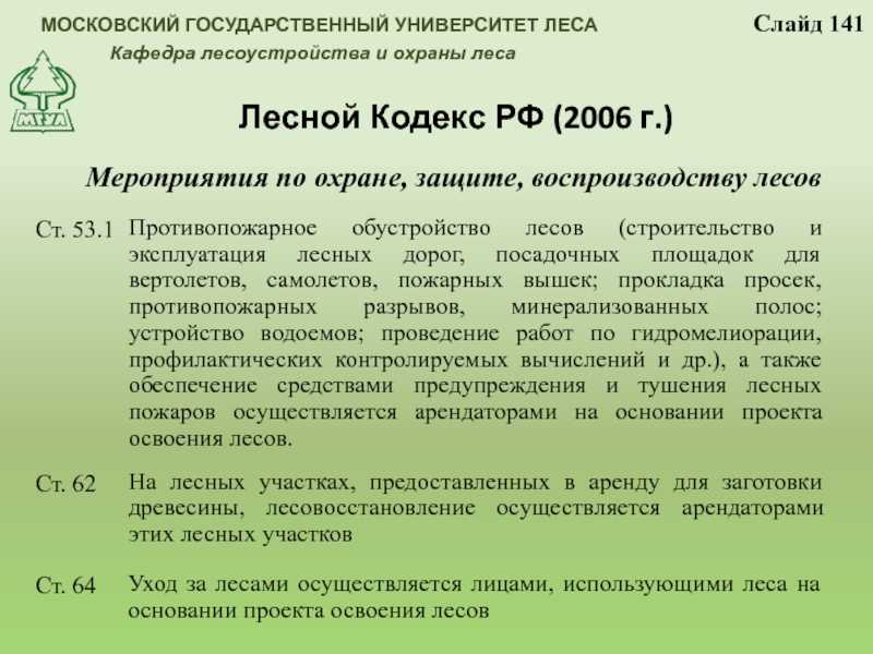 Кадастровый учет лестных участков - статья