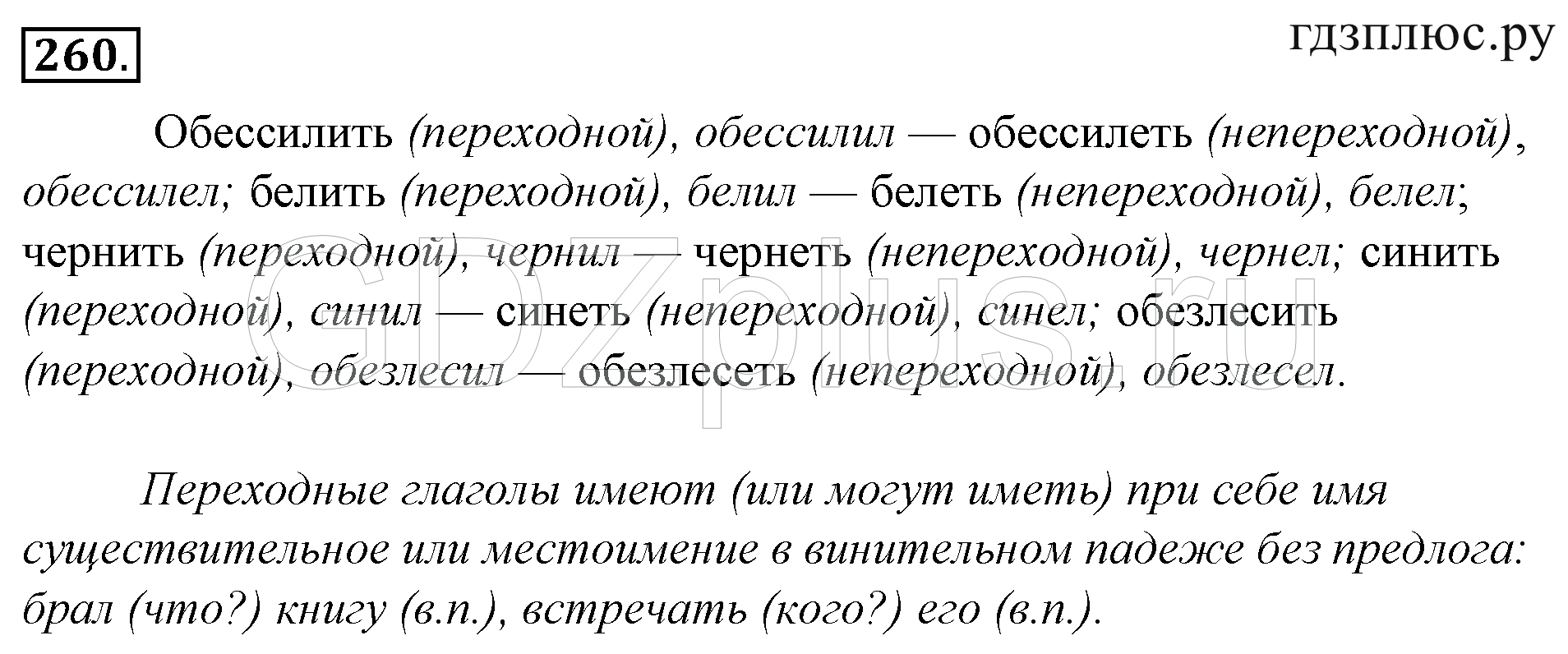 Обессилеть и обессилить. Глаголы типа обессилеть обессилить. Обессилил противника. ОБЕЗЛЕСИТЬ предложение.