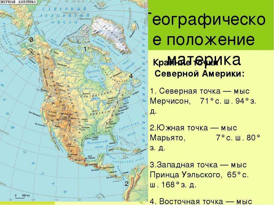 Мысы крайние точки частей света. Крайние точки Северной Америки на карте. Мыс Мерчисон на карте Северной Америки. Координаты крайних точек Северной Америки. Крайняя Западная точка Северной Америки мыс принца Уэльского.