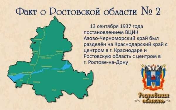 Ростовская область