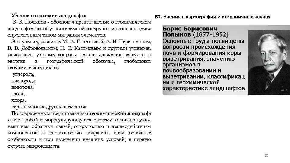 Докучаев интересные факты из жизни. докучаев: вклад в экологию и географию