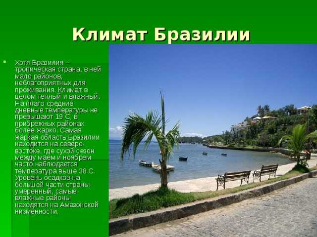 Рио-де-жанейро презентация, доклад, проект