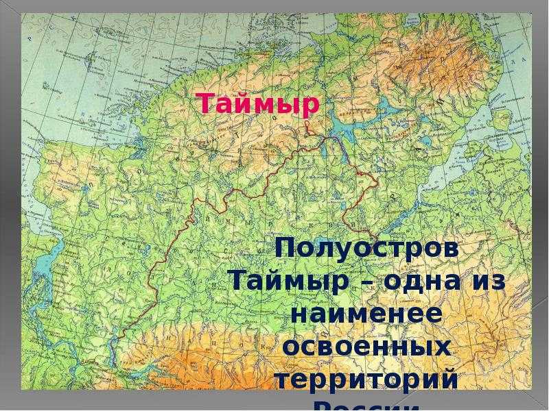 Таймыр