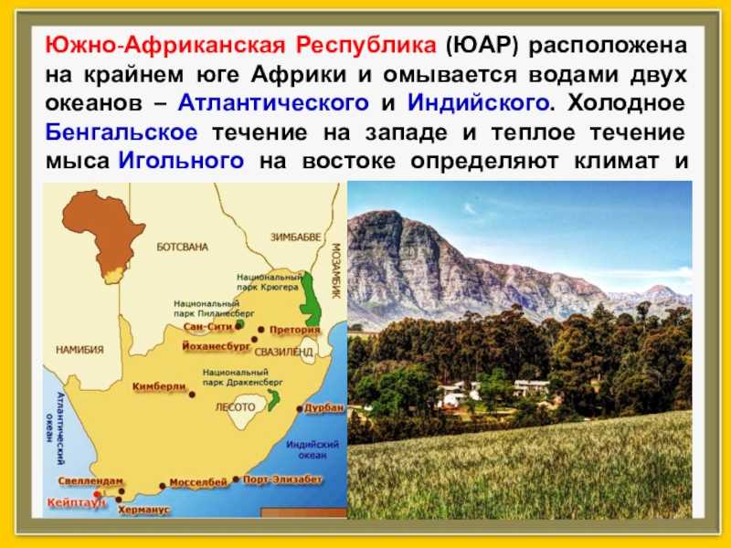 Южная африка