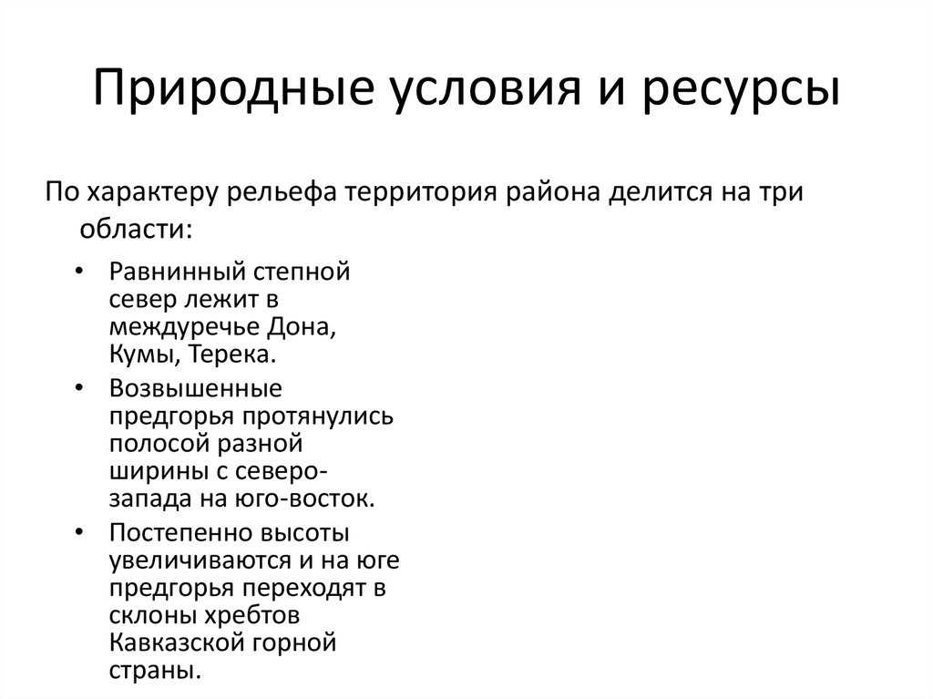 Что такое физико-географические условия: определение и значение